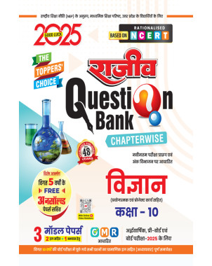 Vigyan|Class10 | Rajeev Question Bank|TT004