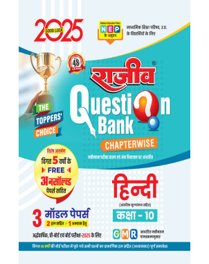 Hindi|Class10 | Rajeev Question Bank|TT001