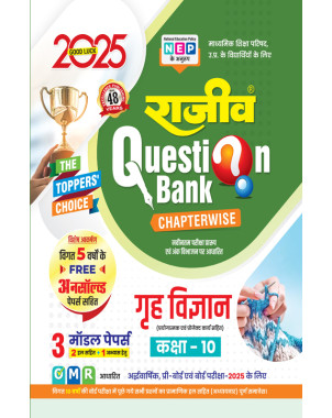 Grih Vigyan|Class10 | Rajeev Question Bank|TT007