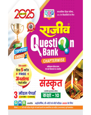 Sanskrit|Class10 | Rajeev Question Bank|TT006