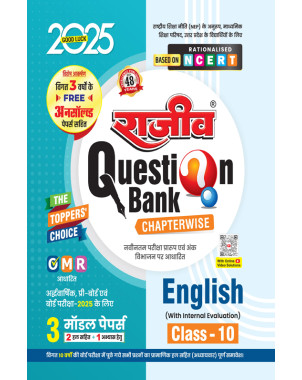 English|Class10 | Rajeev Question Bank|TT002