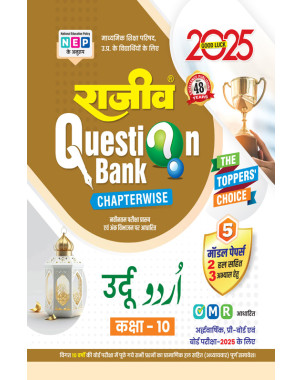 Urdu|Class10 | Rajeev Question Bank|TT011