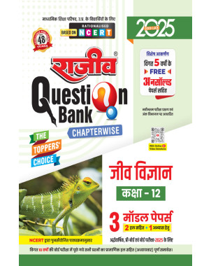 Jeev Vigyan|Class 12 UP Board |Rajeev Question Bank Q03