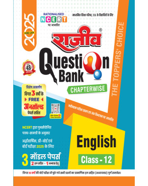 English|Class 12 UP Board |Rajeev Question Bank Q07