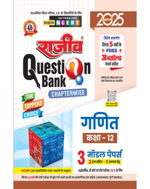 Ganit|Class 12 UP Board |Rajeev Question Bank Q04