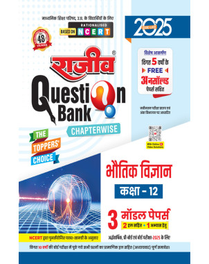 Bhautik Vigyan |Class 12 UP Board |Rajeev Question Bank Q01