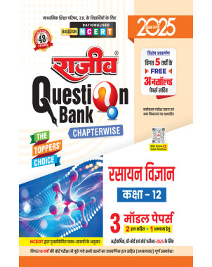 Rasayan Vigyan |Class 12 UP Board |Rajeev Question Bank Q02