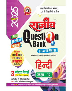 Sahityik Hindi |Class 12 UP Board |Rajeev Question Bank Q05