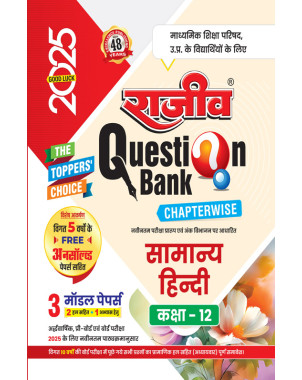 Samanya Hindi |Class 12 UP Board |Rajeev Question Bank Q06