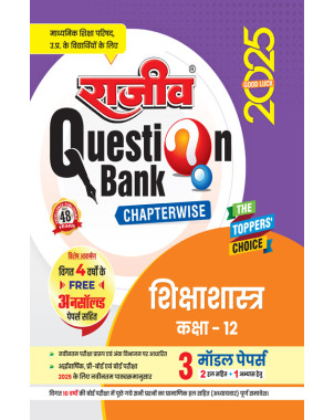 Shikshashastra |Class 12 UP Board |Rajeev Question Bank Q11