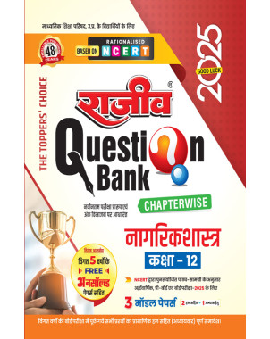 Nagarik Shastra |Class 12 UP Board |Rajeev Question Bank Q08