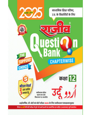 Urdu |Class 12 UP Board |Rajeev Question Bank Q18