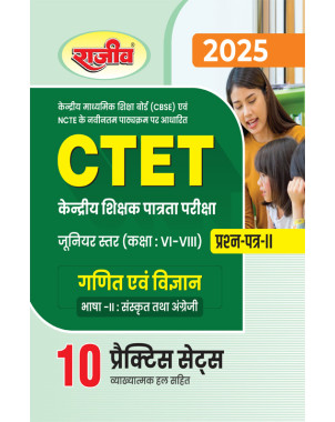 CTET Junior Level (Class VI-VIII) Maths & Science 10 Practice Set |CE086