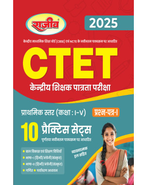 CTET Primary Level (Class I-V) 10 Practice Set Question paper-1 With solved | CE084