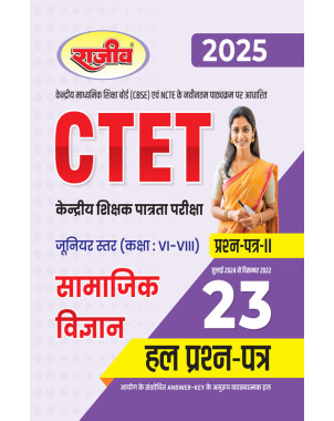 CTET  (Central Teacher Eligibility Test)  Junior Level 6 to 8  SAMANIK VIGYAN  Paper-2nd 23 Solved Question Papers |CE090