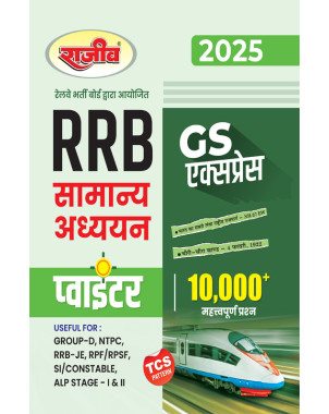 RRB GS Express Samany Adhyayan Pointer 10000 Important Question | CE095