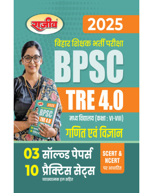 BPSC TRE 4.0 Madhya Vidyalay (Class VI-VIII) 3 Solved Papers & 10 Practice Set Ganit and Vigyan