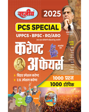 PCS SPECIAL UPPSC BPSC RO/ARO Current Affairs 1000 Question and 1000 Topic 2025 |CE098