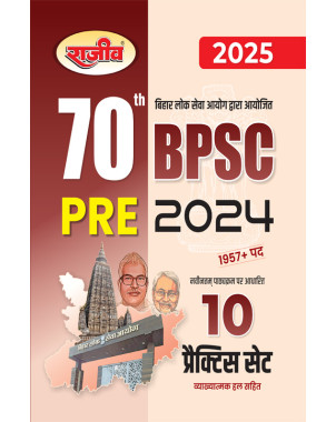 BPSC 70th PRE 10 Practice Set (70th BPSC PRE Exam 2024-2025 BPSC Bihar Lok Seva Aayog)|CE101