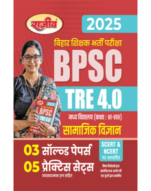 BPSC TRE 4.0 Madhya Vidyalaya (Class VI-VIII) SAMAJIK VIGYAN 5 Practice Sets 03 Solved Papers|CE103