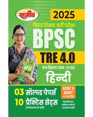 BPSC TRE 4.0 Madhya Vidyalaya (Class VI-VIII) Hindi 10 Practice Sets 03 Solved Papers|CE107