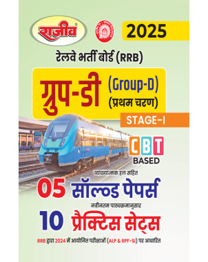 RRB Railway Group D Stage 1 CBT Bases 05 Solved paper and 10 Practice set 2025 | CE112