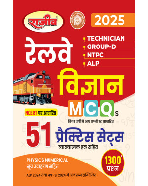 RRB Railway best book Science MCQs, Technician, Group-D, NTPC, ALP 51 Practice set |CE113