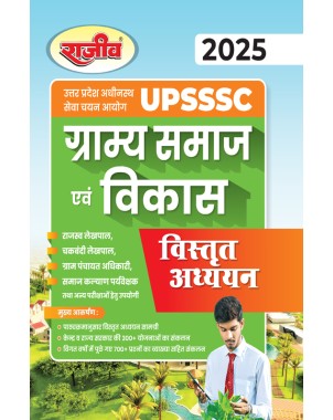 UPSSSC Gramya Samaj Evam Vikas 2025|Rajasva Lekhpal|Chakbandi Lekhpal Gramya Panchaya Adhikari|Samaj Kalyan Paryavekshak