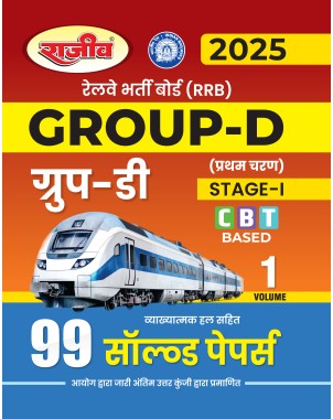 RRB Group D| Railway Group D Solved Paper | RRB Solved paper|CE117