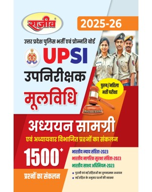 UPSI Upnirikshak Naagrik Police Mool Vidhi |Study Material 1500 Questions|Addhyan Samagri Book 2025