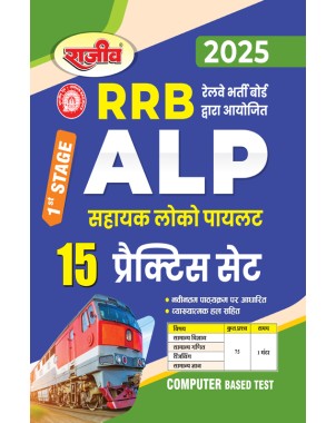 RRB ALP Assistant Loco Pilot  Books | 15 Practice Set Book | Stage 1 Railway Book