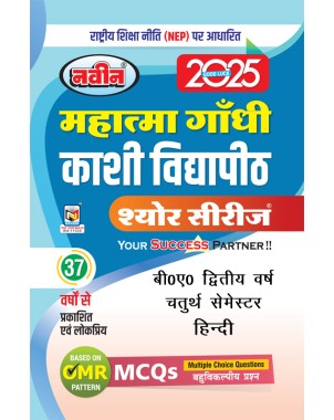 B.A. 2nd Year 4rt Semester|Hindi|Kashi Vidyapith Sure Series