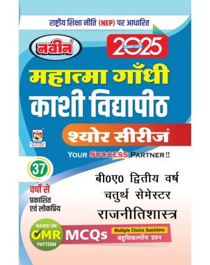 B.A. 2nd Year 4rt Semester|Rajnitishastra|Kashi Vidyapith Sure Series