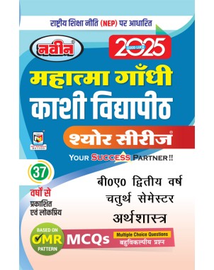 B.A. 2nd Year 4rt Semester|ARTHSHASTRA|Kashi Vidyapith Sure Series