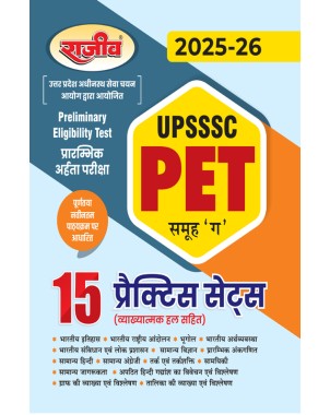 UPSSSC PET Practice Set (Preliminary Eligibility Test) Group C Exam 2025-26 (CE147)