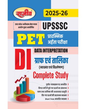 UPSSSC PET DI Data Interpretation Complete Study 2025-26 (CE148)