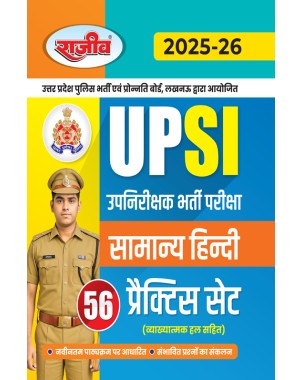 Best UPSI Exam Book | Best UPSI Book UPSI | Upnirikshak Bharti Pariksha| Samanya Hindi 56 Practice Set-CE150