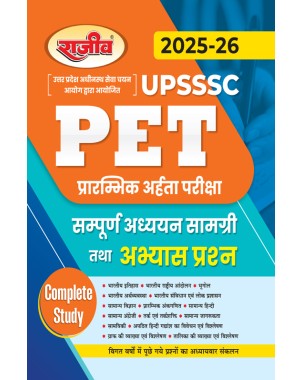 UPSSSC PET Preliminary Eligibility Test Complete Study Material and Practice Questions|CE149
