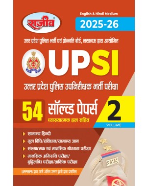UPSI Solved Papers Volume 2 | UPSI General Hindi Solved Papers | UPSI Moolvidhi 2025