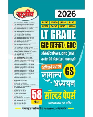 UP LT Grade General Studies (Samanya Adhyayan) Solved Papers |UPPSC Assistant Teacher Exam 2025-26