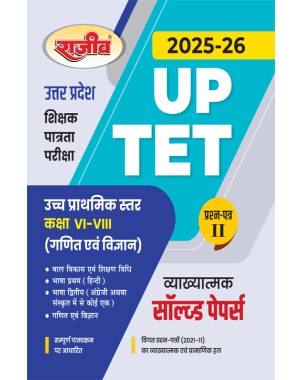 UPTET Paper-II Upper Primary Level (Class VI to VIII) Science and Mathematics Solved Paper-II