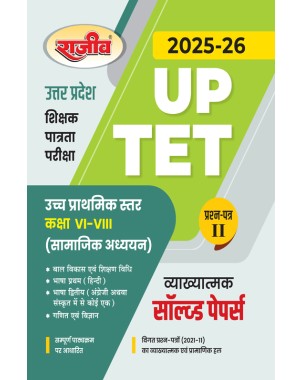 UP-TET: Paper-II Upper Primary Level (Class VI to VIII) Social Studies Solved Paper-II