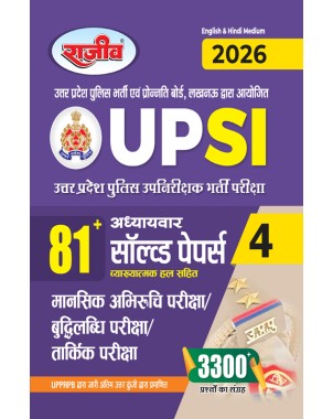UPSI Solved paper Volume-2 | UPSI Book | UPSI Solved Book