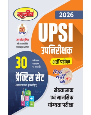 UPSI Practice set | UPSI Book | UPSI Ganit book | UPSI 30 Practice Set CE163