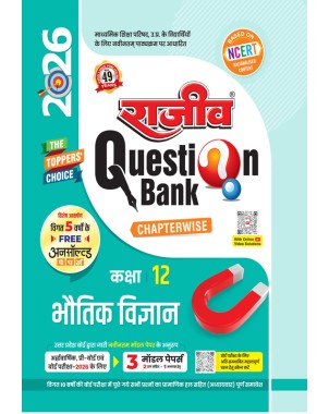 Rajeev Question Bank Bhautik Vigyan Class 12 UP Board Q01