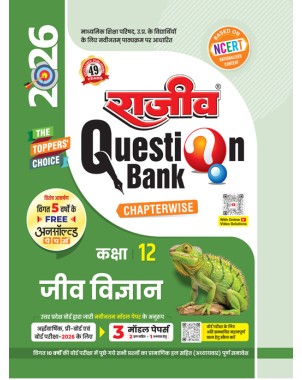 Rajeev Question Bank Jeev Vigyan Class 12 UP Board Q03