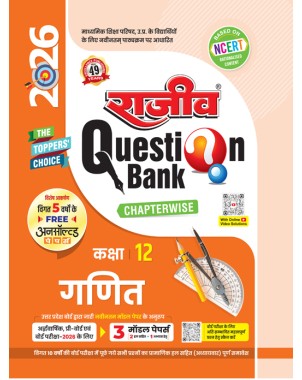 Rajeev Question Bank Ganit Class 12 UP Board Q04