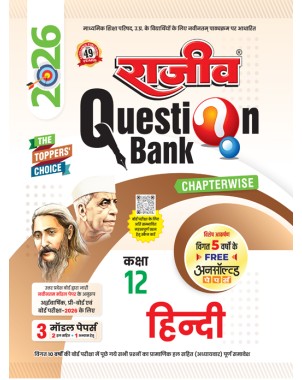 Rajeev Question Bank Hindi Class 12 UP Board Q05