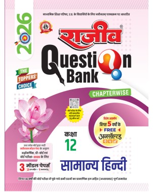 Rajeev Question Bank Samanya Hindi Class 12 UP Board Q06