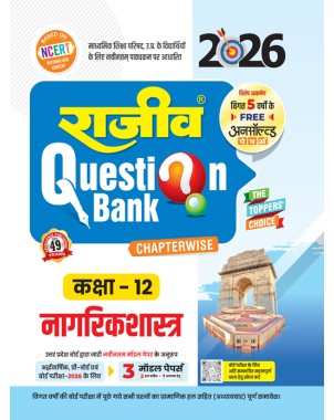 Rajeev Question Bank Nagari Shastra Class 12 UP Board Q08